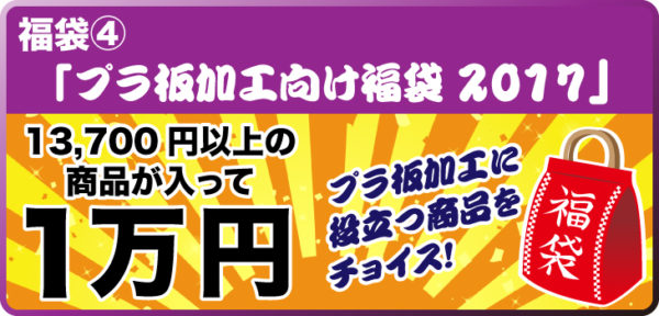 fuku2017-4-banner