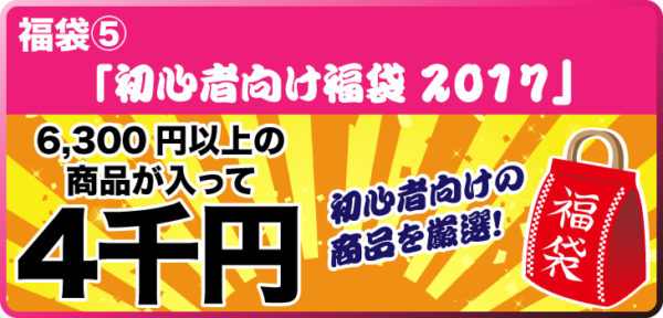 fuku2017-5-banner