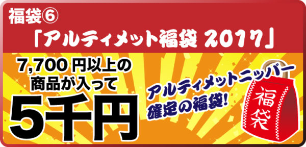 fuku2017-6-banner