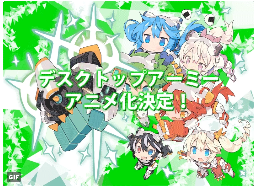 4月1日 デスクトップアーミー アニメ制作決定 Fig速 フィギュア