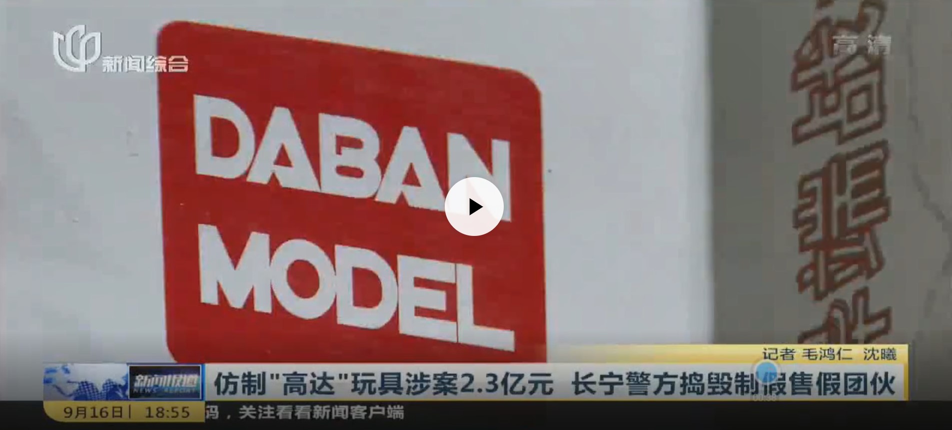 ガンプラ】中国史上最大の海賊版メーカー 「DABAN MODEL（大班模型）」が摘発、被害総額は約37億円 ｜ fig速-フィギュア・プラモ  新作ホビー情報まとめ