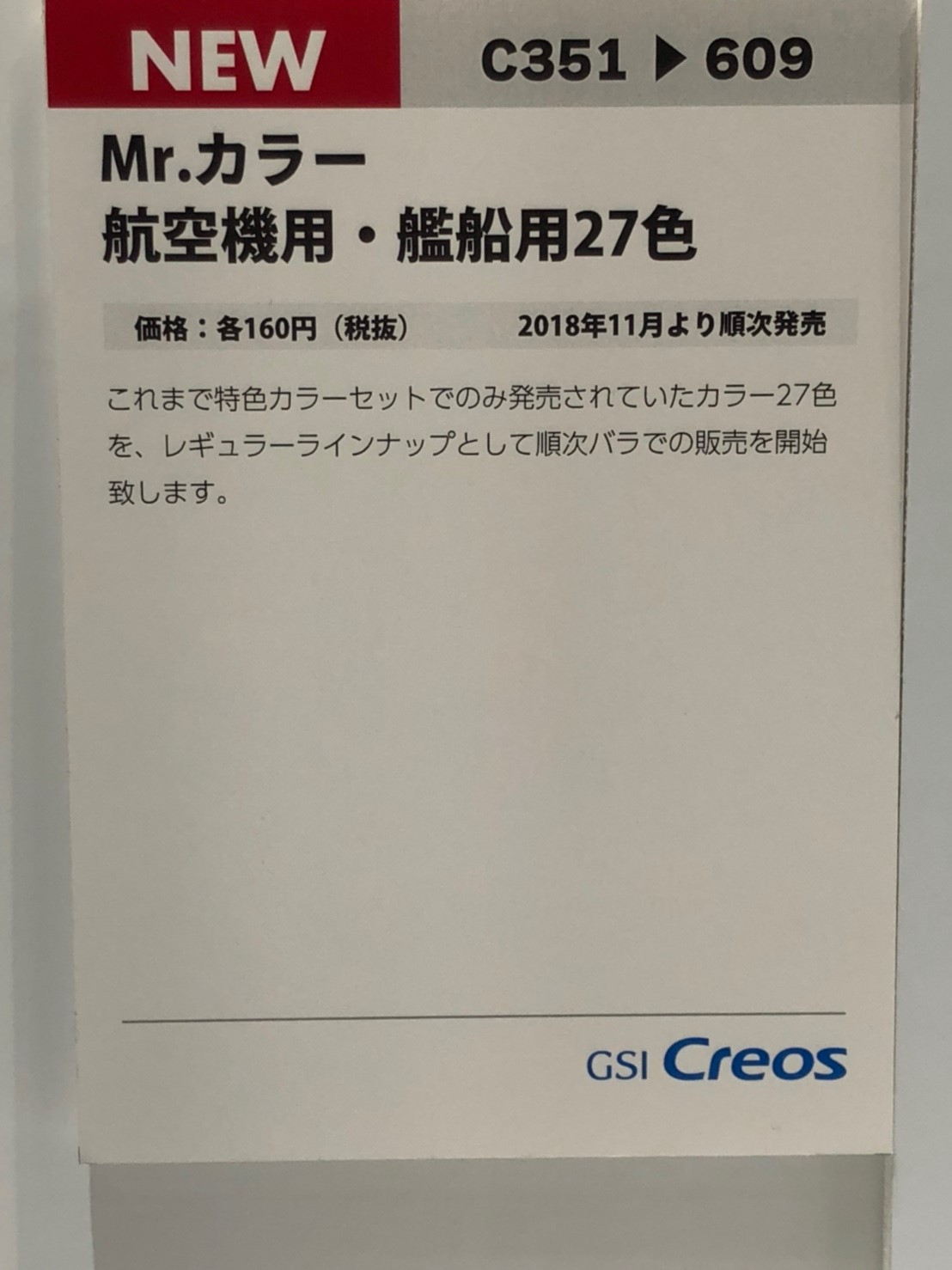 C063 ピンク 桃 GSI 新品 クレオス