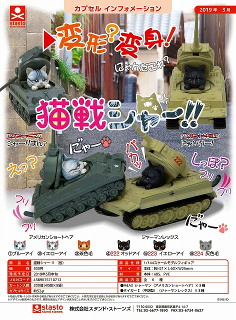 ガチャガチャ3月 仕事猫現場ラバーキーチェーン 講義室の椅子 ほか3月発売 ミニチュア Fig速 フィギュア プラモ 新作ホビー情報まとめ