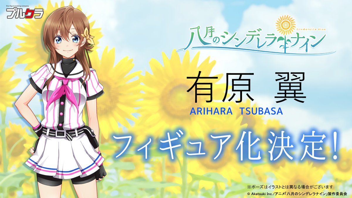 サービス終了 八月のシンデレラナイン TVアニメ「八月のシンデレラナイン」公式サイト