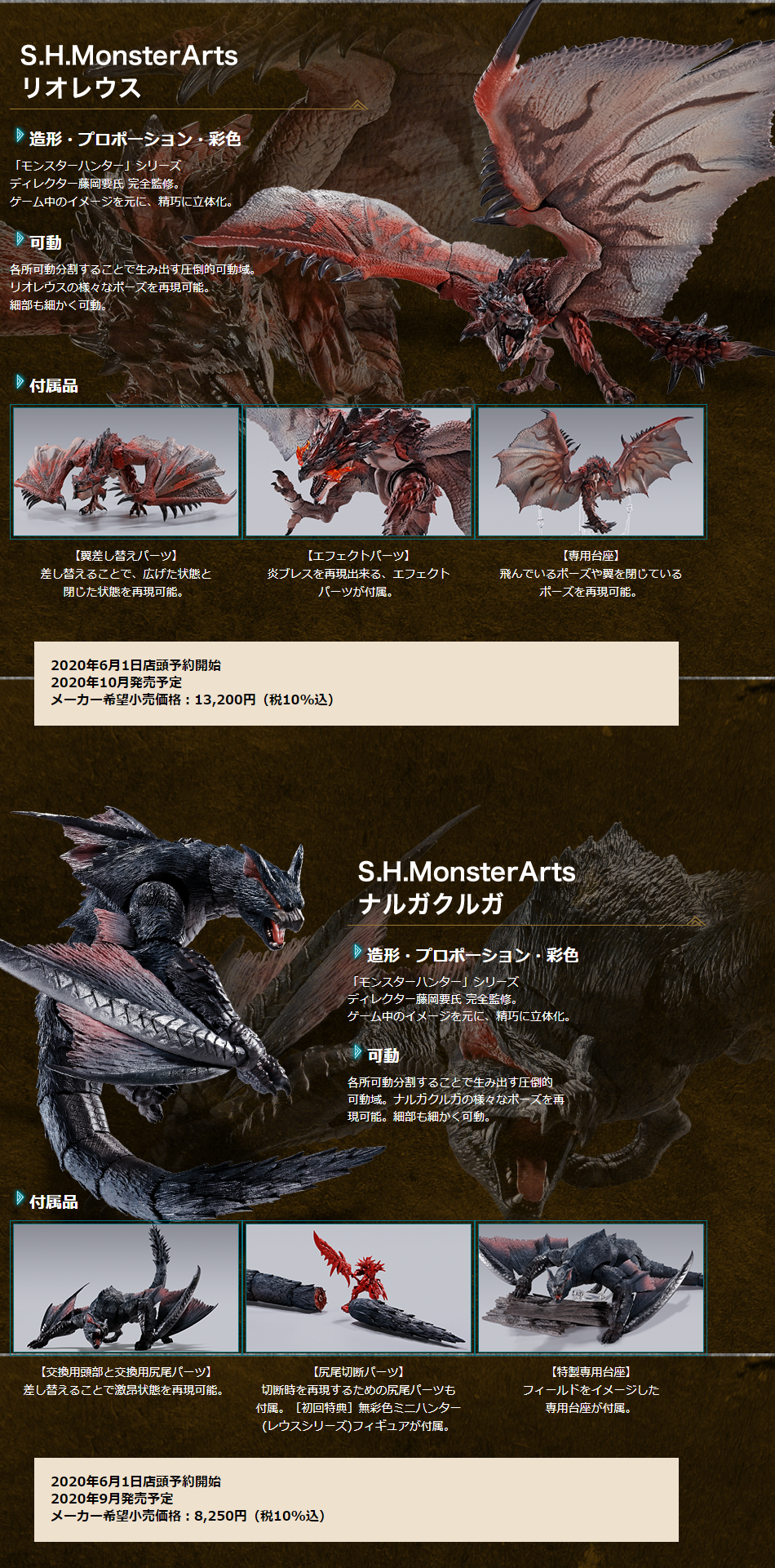 S.H.MonsterArts ナルガクルガ リオレウス ジンオウガ まとめ売り コミック/アニメ 安価