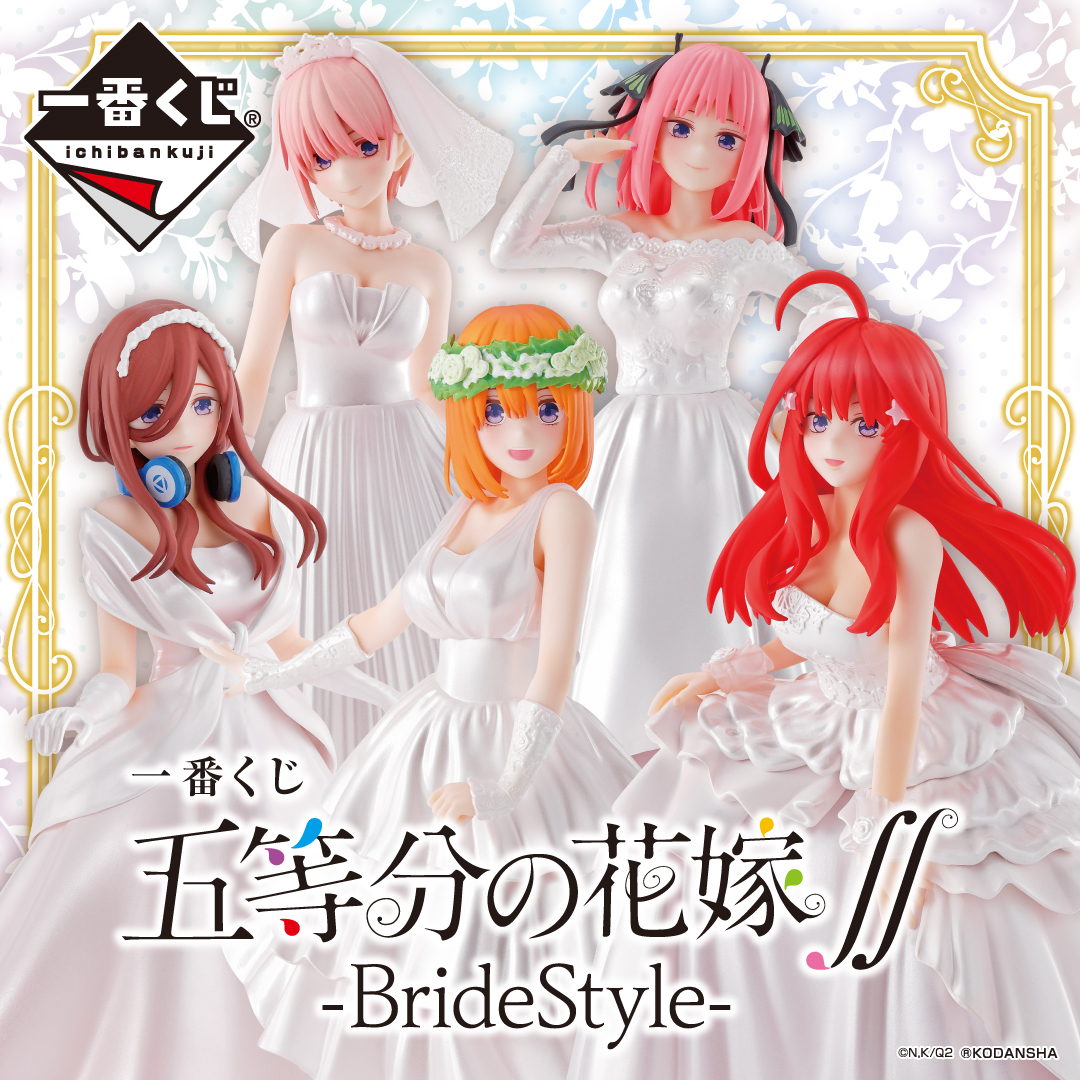 一番くじ「五等分の花嫁∬-BrideStyle-」27日発売 フィギュア画像公開 