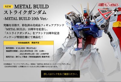 【ガンダムSEED】メタルビルド「ストライクガンダム -METAL BUILD 10th Ver.-（2022年2月発送分）」抽選販売 決定