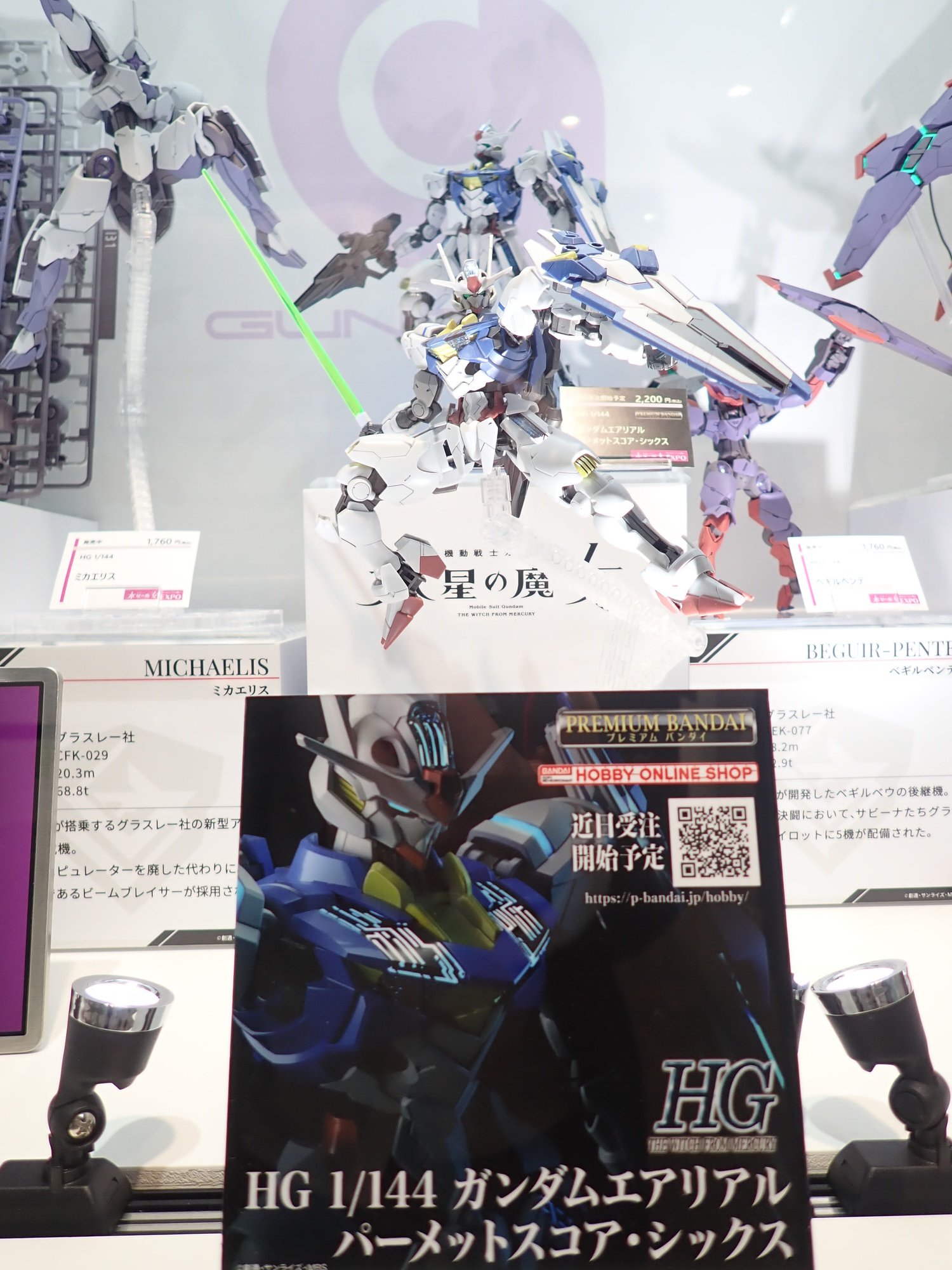 HG ガンダムエアリアル　パーメットスコア6予約限定品