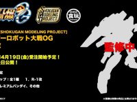 【スーパーロボット大戦OG】食玩SMP「R-1改」プラモデル 4月19日予約開始の画像