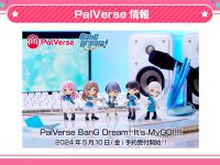 【バンドリ！】PalVerseシリーズ「BanG Dream! It’s MyGO!!!!!」デフォルメトレーディングフィギュア 5月10日予約開始の画像