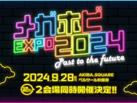 フィギュア展示イベント「メガホビEXPO」9月28日開催決定の画像