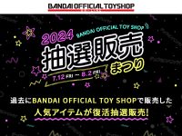 【仮面ライダー・ウルトラマンほか】「BANDAI OFFICIAL TOY SHOP」蔵出し抽選販売【明日23時受付終了】の画像