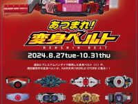 【仮面ライダー】NARIKIRI WORLD STORE Tokyo「あつまれ！変身ベルト」開催決定の画像