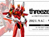 【イベント】「threezero in OMOTESANDO」開催決定、限定アイテムの予約販売もありの画像