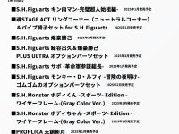 【明日16時予約開始】S.H.Figuarts「キン肉マン-完璧超人始祖編-】「僕のヒーローアカデミア 爆豪勝己」ほか【コレクターズ新商品】の画像