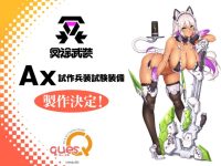 【Nidy-2D-氏デザイン】キューズQ「冥途武装“Ax 試作兵装試験装備”」美少女フィギュア 商品情報公開【明日予約開始】の画像