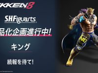 【TEKKEN8】S.H.フィギュアーツ「キング」可動フィギュア 商品化企画進行中の画像