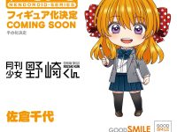 【月刊少女野崎くん】ねんどろいど「佐倉千代」「御子柴実琴」商品化決定の画像