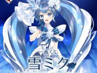 一番くじ「雪ミク ～SNOW MIKU～ Third Season」1月発売、「雪ミク 2025」フィギュアもありの画像