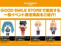 【ホビーショップ】グッスマ公式ショップ「GOOD SMILE STORE」横浜にオープン決定の画像