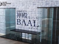 【フィギュア展示用に】不二貿易「ガラスコレクションケース」新シリーズ「BAALシリーズ」「ANATシリーズ」発売決定の画像