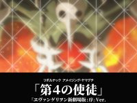 【エヴァンゲリオン】アメイジング・ヤマグチ「第四の使途」可動フィギュア 商品化決定の画像