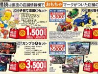 【ガンプラ】ヤマダ電気「ガンプラセット」各店にて本日より順次販売開始の画像