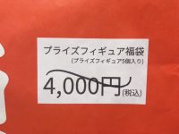 【フィギュア福袋】エターナルトイズ「プライズフィギュア福袋」開封紹介の画像