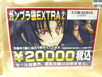 【プラモ福袋】千葉鑑定団「ガンプラ福袋EXTRA2（2万円）」開封紹介の画像