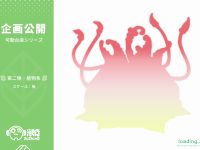 【可動フィギュア用に】可動台座シリーズ第二弾「植物系台座」開発決定の画像