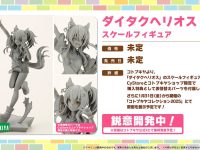 【ウマ娘】コトブキヤ「ダイタクヘリオス」フィギュア化決定の画像