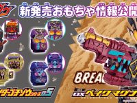 【仮面ライダーガヴ】「DX変身銃ベイクマグナム&DXライダーゴチゾウシリーズ05」「DXライダーゴチゾウエンジェルシリーズ」情報公開の画像