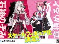 【にじさんじ】A･DIMENSION「石神のぞみ 」「倉持めると」フィギュア化決定の画像