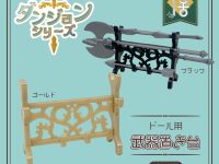 【可動フィギュア用に】ダンジョンシリーズ「ドール用 武器置き台」100円ショップで発売中の画像