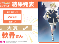 【初音ミク】「初音ミク× グッスマ イラストコンテスト 第9回(「アニマル」鏡音レン)」結果発表&フィギュア化決定の画像