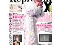 【フィギュア書籍】「レプリカント EX 11」明日発売の画像