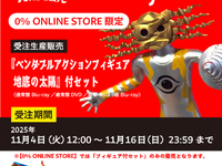 【タローマン】ブルーレイ「大長編タローマン万博大爆発【地底の太陽ベンダブルアクションフィギュア付き】」【本日予約締切】の画像