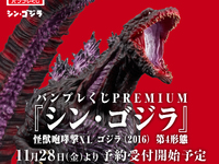 【ゴジラ】バンプレくじ PREMIUM「シン・ゴジラ」商品化決定の画像