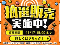 【ガンプラ・プラモほか】「DMM プレミアホビー商品抽選販売」【明日受付終了】の画像