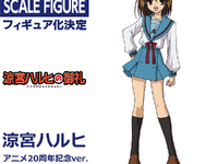 【涼宮ハルヒの憂鬱】KADOKAWA「涼宮ハルヒ アニメ20周年記念ver.」【フィギュア化決定】の画像