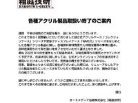 【コレクションケース】「箱庭技研」各種アクリル製品 取扱い終了の画像