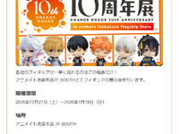 【ねんどろいど ほか】イベント「オランジュ・ルージュ 10周年展」開催決定の画像
