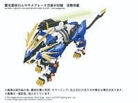 【ゾイド】「AZ-03EX ムラサメライガー オリジナルカラー」プラモデル 4日予約開始【画像追加】の画像