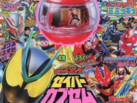 【児童誌】「てれびくん 2026年 1月号」本日発売、特別付録「セイバーカプセム」の画像