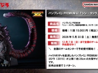 【ゴジラ】バンプレくじPREMIUM「『シン・ゴジラ』 怪獣咆哮撃XL ゴジラ（2016）第4形態」【本日予約開始】の画像