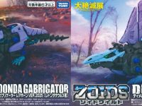 【ゾイド】「ZOIDS×大絶滅展」限定ゾイド2種、12月9日より展覧会特設ショップにて販売開始の画像