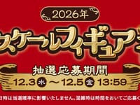 【美少女フィギュア福袋】「2026年始 あみあみ 美少女スケールフィギュア福箱」【本日 抽選受付終了】の画像