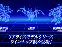 【ゾイド】リアライズモデル次回新作は「コマンドウルフ市街戦仕様」「ザバット」「ライトニングサイクス アーバイン仕様」の画像