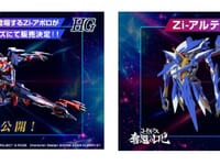 【コードギアス 奪還のロゼ】HG「Zi-アポロ」「Zi-アルテミス」プラモデル化決定の画像