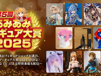【フィギュア・プラモ】「あみあみフィギュア大賞2025」発表！の画像